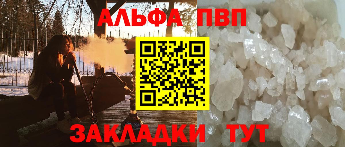 Alfa_PVP кристаллы  цена наркотик  Ачинск  A PVP крисы CK  Alfa_PVP Crystall  Вход с VPN 