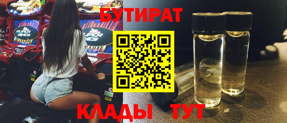 Ачинск  БУТИРАТ буратино  Вход с VPN 