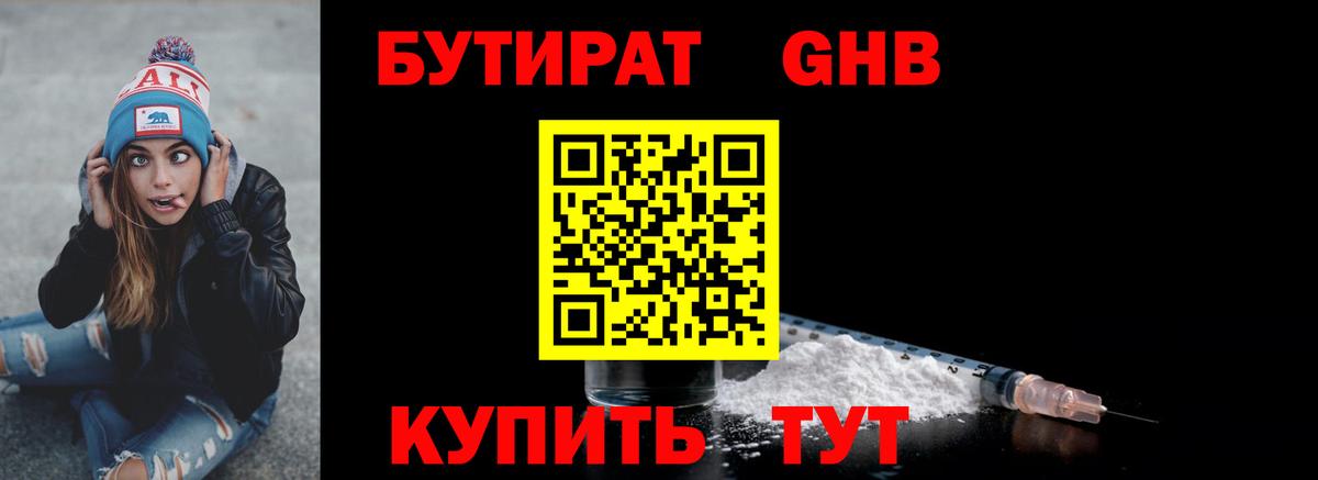 БУТИРАТ BDO 33% Ачинск