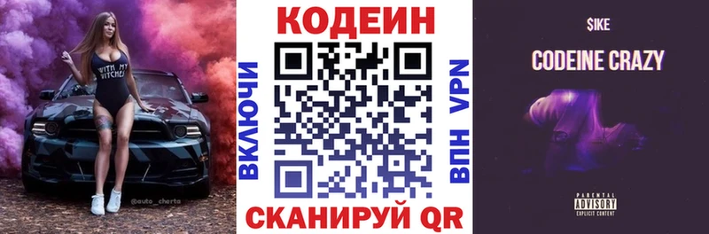 Codein напиток Lean (лин) Ачинск