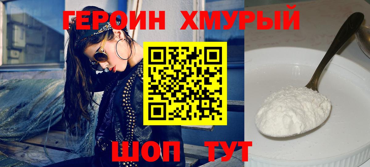 Героин афганец  ГЕРОИН  Ачинск  Вход с VPN 