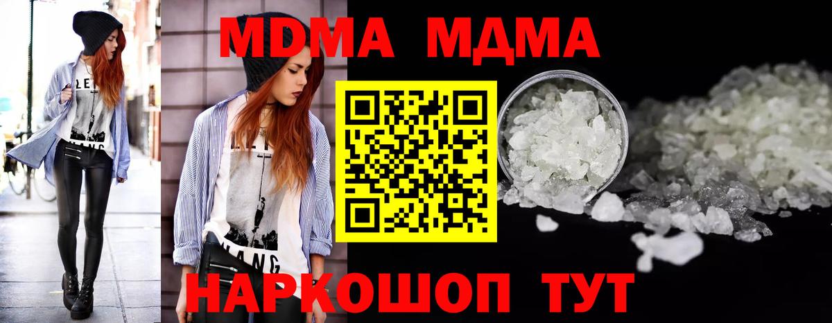 МДМА VHQ  Вход с VPN  MDMA  Ачинск 