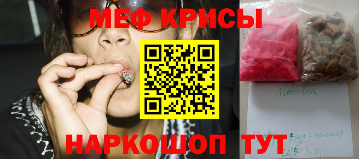 Меф мяу мяу  Ачинск