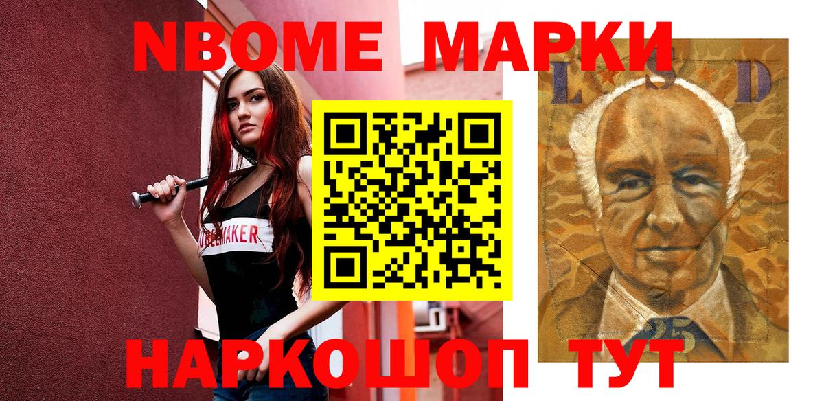 Марки 25I-NBOMe 1500мкг Ачинск