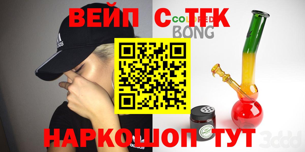 ТГК вейп с тгк Ачинск